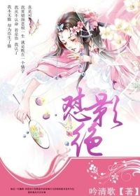 怼影绝