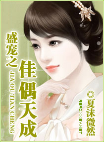 盛宠之佳偶天成