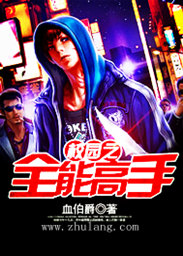 校园之全能高手
