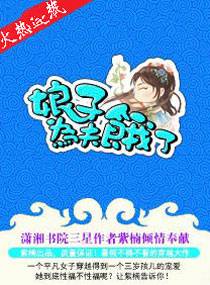 娘子为夫饿了