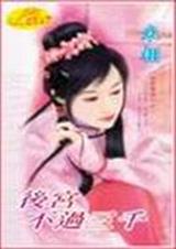 后宫不过三千