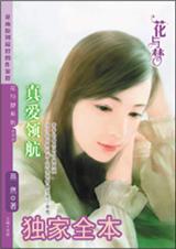 真爱领航