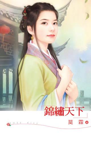 锦绣天下