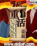 重活1993