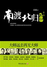 南渡北归2