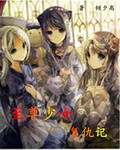 至尊少女复仇记