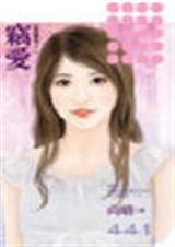 窃爱