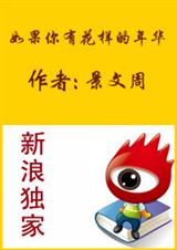 如果你有花样的季节