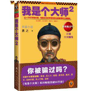 我是个大师2我是个算命先生之3