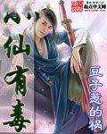 小仙有毒(绝世好毒)
