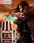 小兽（书坊）