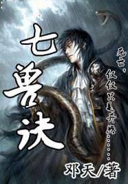 七兽诀