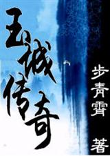 玉城传奇之江湖帝影