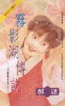 雾影湖传说