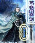 落蝶雨声剑