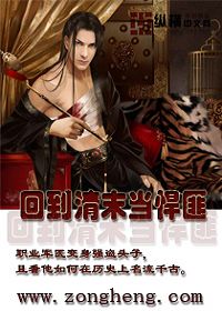 回到清末当悍匪