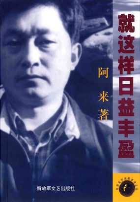 就这样日益丰盈