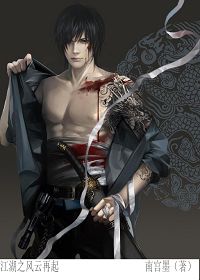 江湖之风云再起