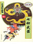 七种武器-孔雀翎