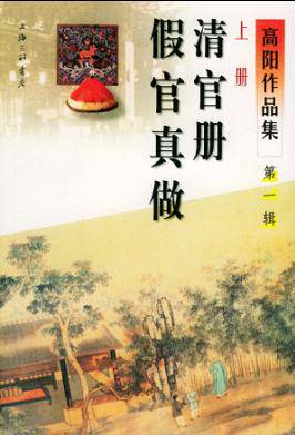 清官册