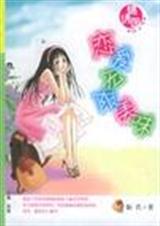 恋爱无限美味