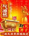 傲气凛然