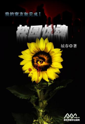 我的室友能见鬼