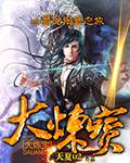 大炼宝