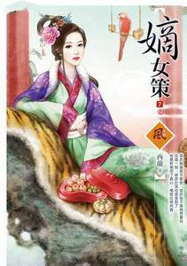嫡策