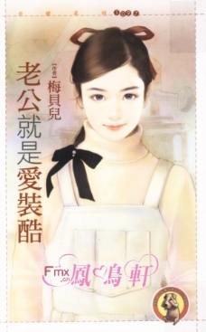老公就是爱装酷