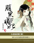 腹黑嫡妃