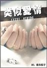 类似爱情