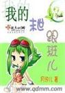 我的末世跟班