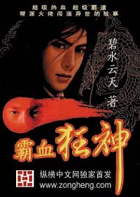 霸血狂神