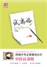 凌眉-80后的围城困扰试离婚
