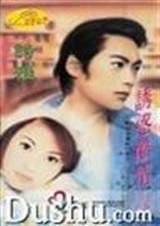 诱惑酷情人