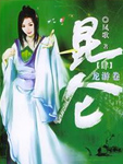 昆仑龙游卷