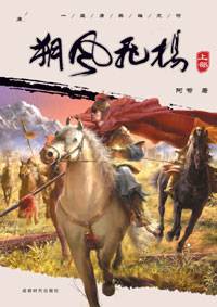 朔风飞扬