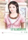 冒犯总经理