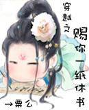 穿越之赐你一纸休书