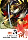 [综漫]落枫