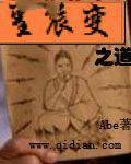 星辰变之道