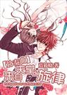 协奏曲来自天堂de旋律 第十章 墨蓝色的回旋曲