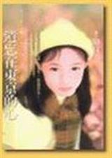 遗忘在东京的心