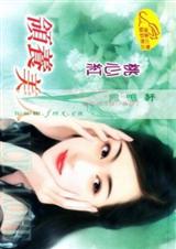领养美人