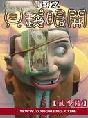 网游之见钱眼开