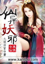 仙异妖邪