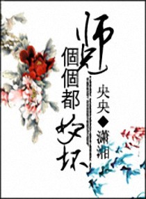 师兄太腹黑