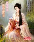 倾城绝恋太子妃