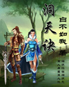 洞天诀